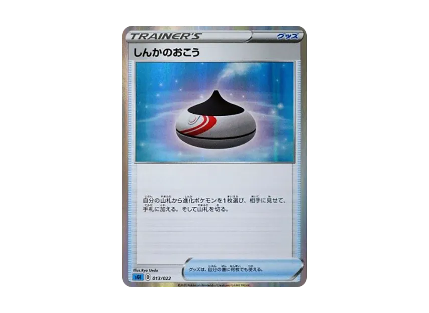 Evolution Incense [SGI 013/022] (High Class Deck "Inteleon VMAX")