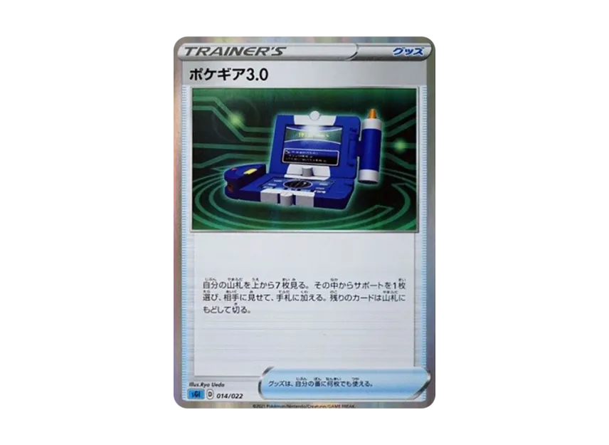 Pokegear 3.0 [SGI 014/022] (High Class Deck "Inteleon VMAX")