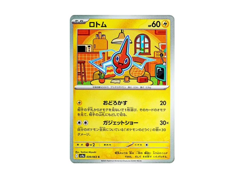 Rotom C [SV9A 039/063] (Enhanced Expansion Pack "Hot Wind Arena (Heat Wave Arena)")