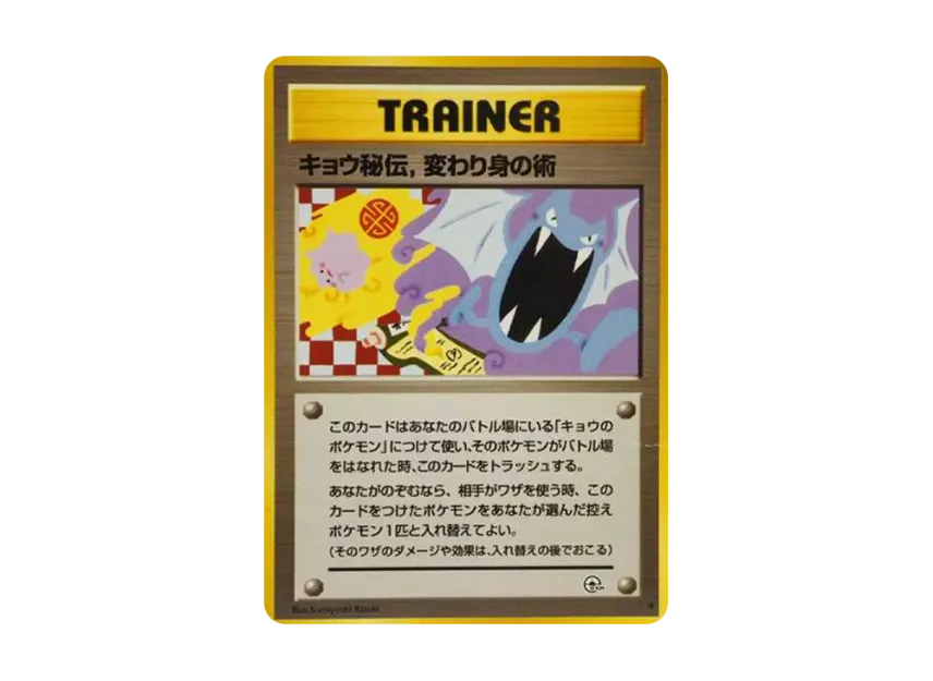 Koga Secret, Transformer (Mark After Revision) U : Old Back [PMCG-G2] (Gym Expansion 2 "Challenge from the Darkness")