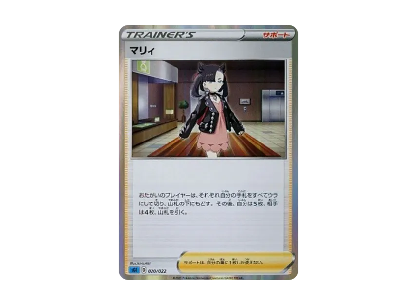 Marnie [SGI 020/022] (High Class Deck "Inteleon VMAX")