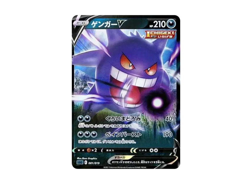 Gengar V [SGG 001/019] (High Class Deck "Gengar VMAX")