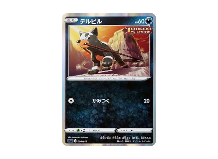 Houndour [SGG 004/019] (High Class Deck "Gengar VMAX")