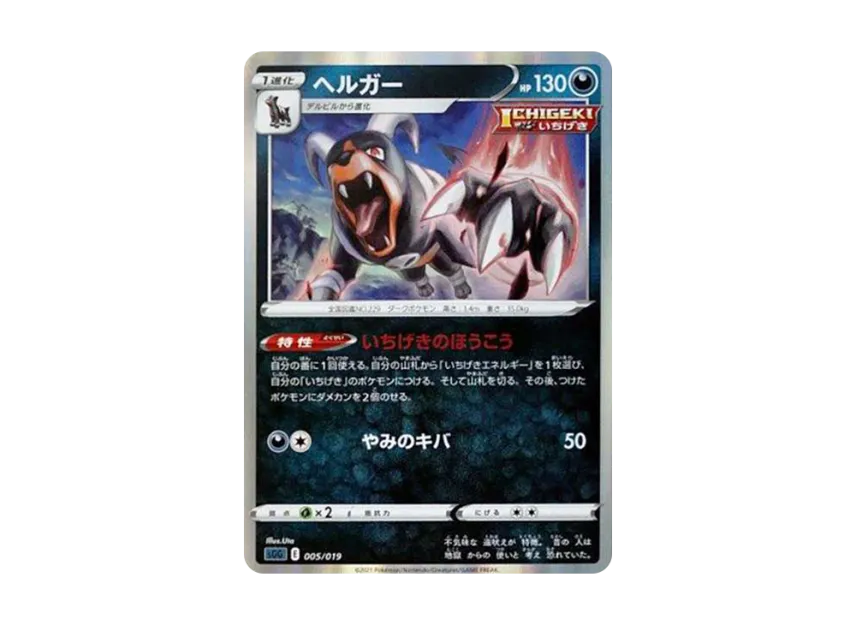 Houndoom [SGG 005/019] (High Class Deck "Gengar VMAX")