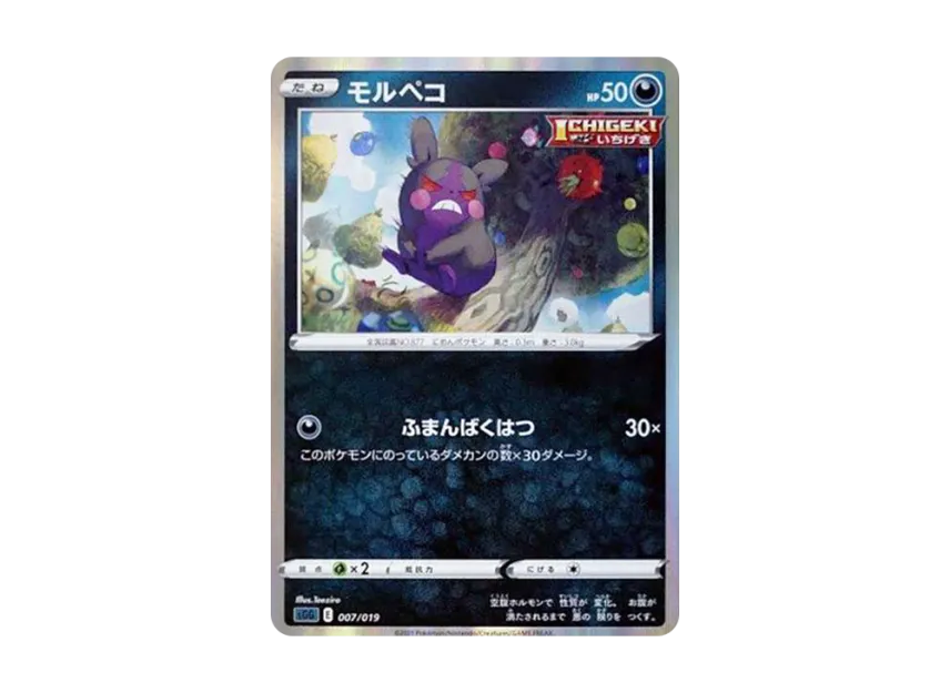 Morpeko [SGG 007/019] (High Class Deck "Gengar VMAX")