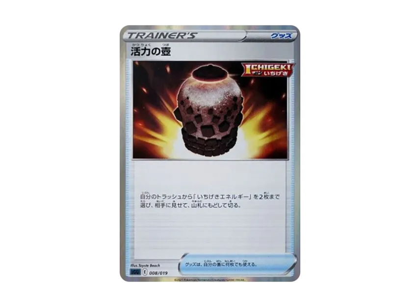Urn of Vitality [SGG 008/019] (High Class Deck "Gengar VMAX")