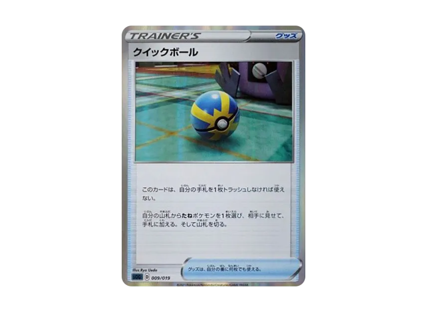 Quick Ball [SGG 009/019] (High Class Deck "Gengar VMAX")