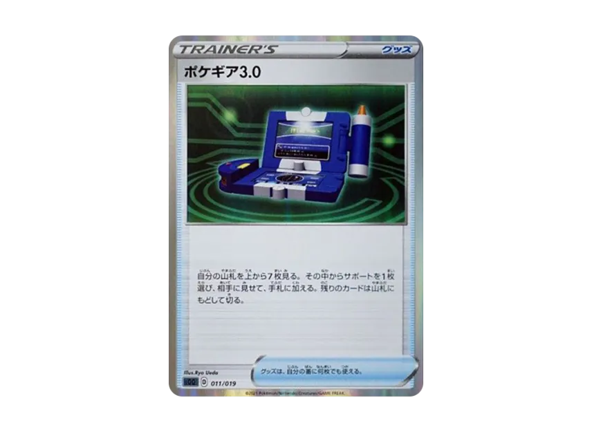 Pokegear 3.0 [SGG 011/019] (High Class Deck "Gengar VMAX")