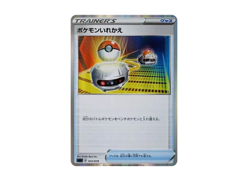 Switch [SGG 012/019] (High Class Deck "Gengar VMAX")