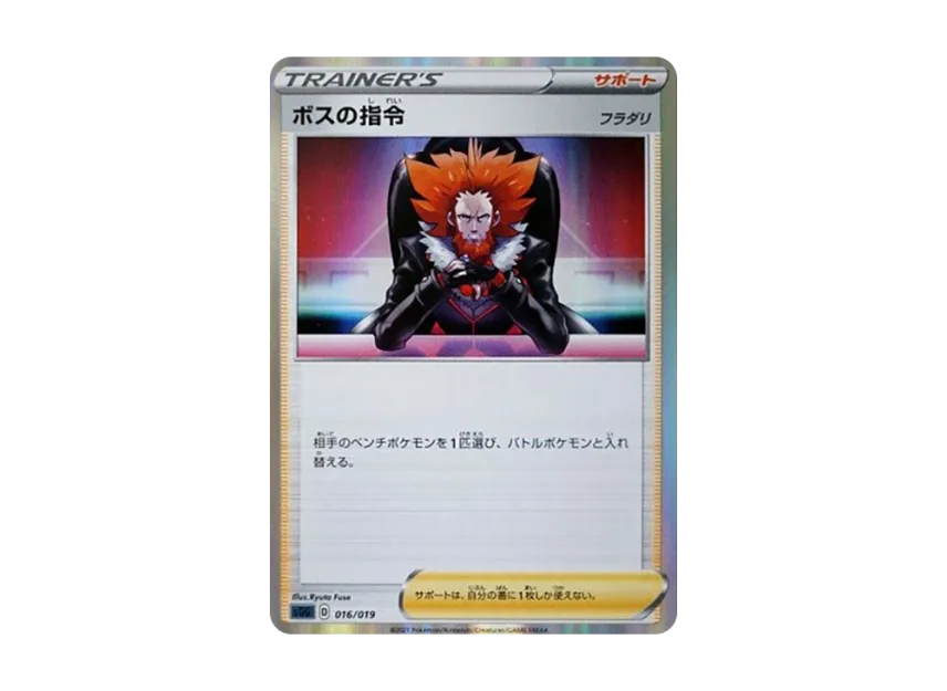 Boss's Orders : Lysandre [SGG 016/019] (High Class Deck "Gengar VMAX")