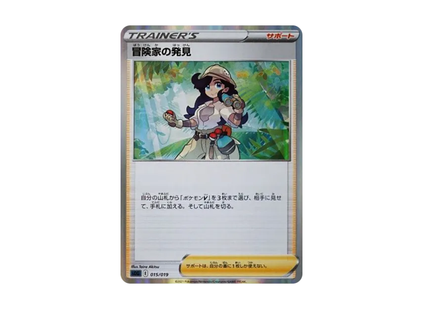 Adventurer's Discovery [SGG 015/019] (High Class Deck "Gengar VMAX")