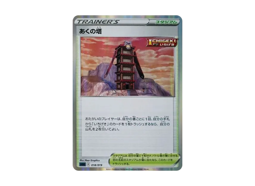 Tower of Darkness [SGG 018/019] (High Class Deck "Gengar VMAX")