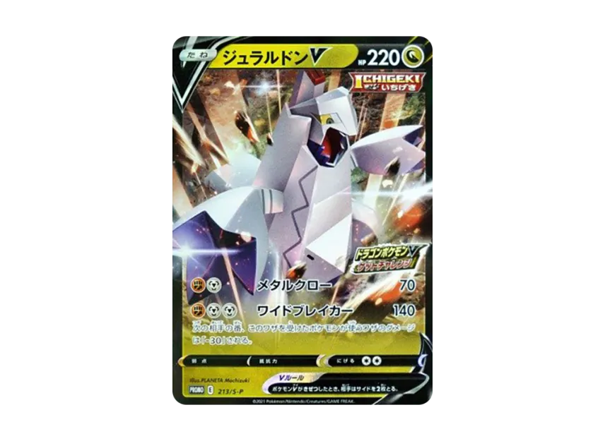 Duraludon V : PROMO P [S-P 213] ("S-P Promotional cards")