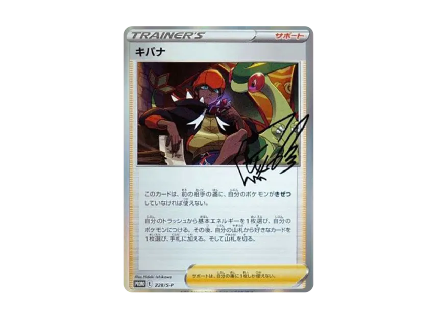 Raihan : PROMO [S-P 228] ("S-P Promotional cards")