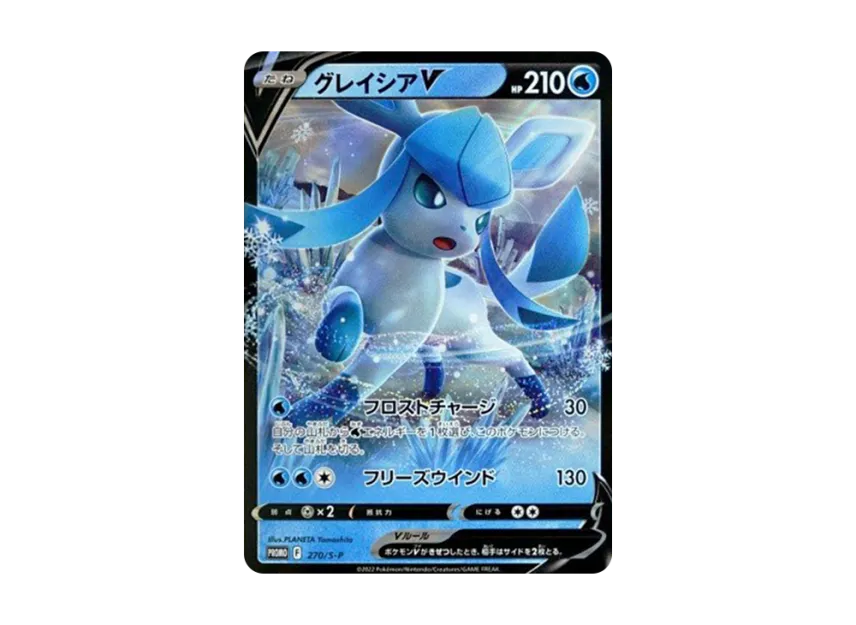 Glaceon V : PROMO P [S-P 270] ("S-P Promotional cards")