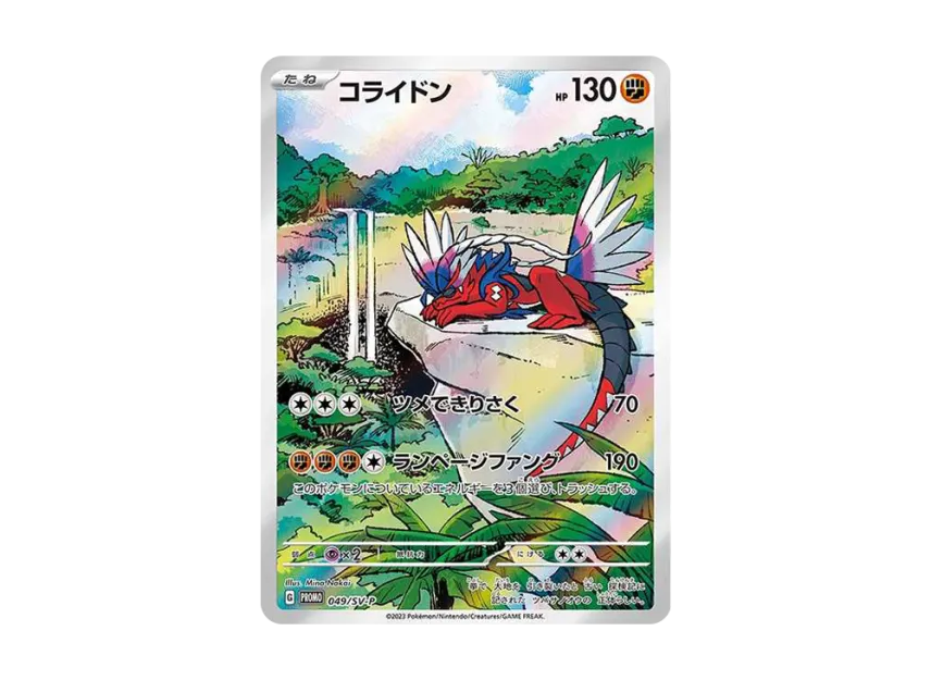 Koraidon : PROMO [SV-P 049] ("SV-P Promotional cards")