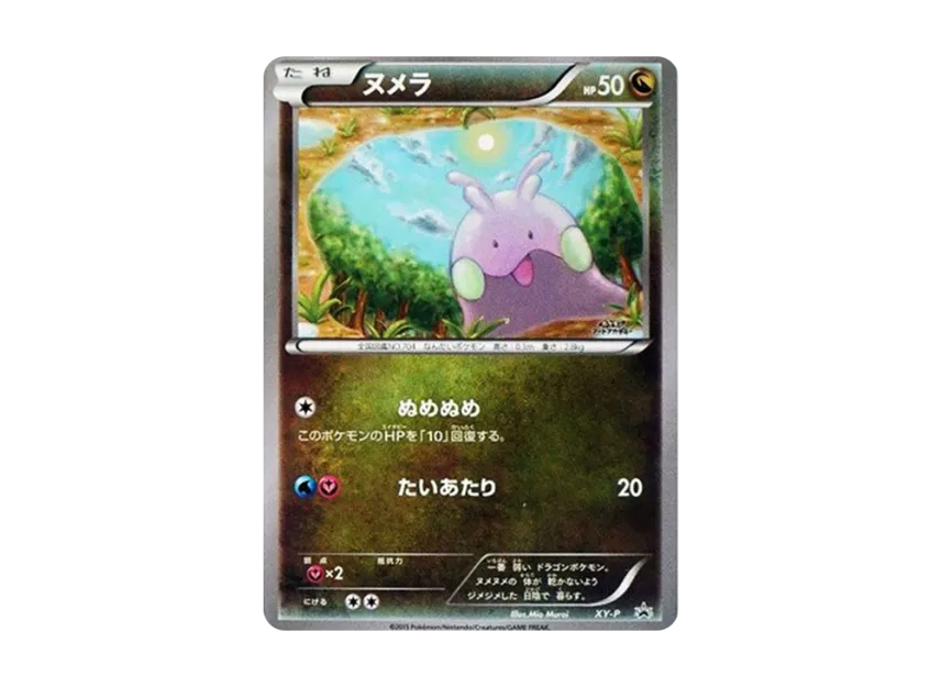 Goomy : PROMO [XY-P] ("Illustration Contest Winning Card")