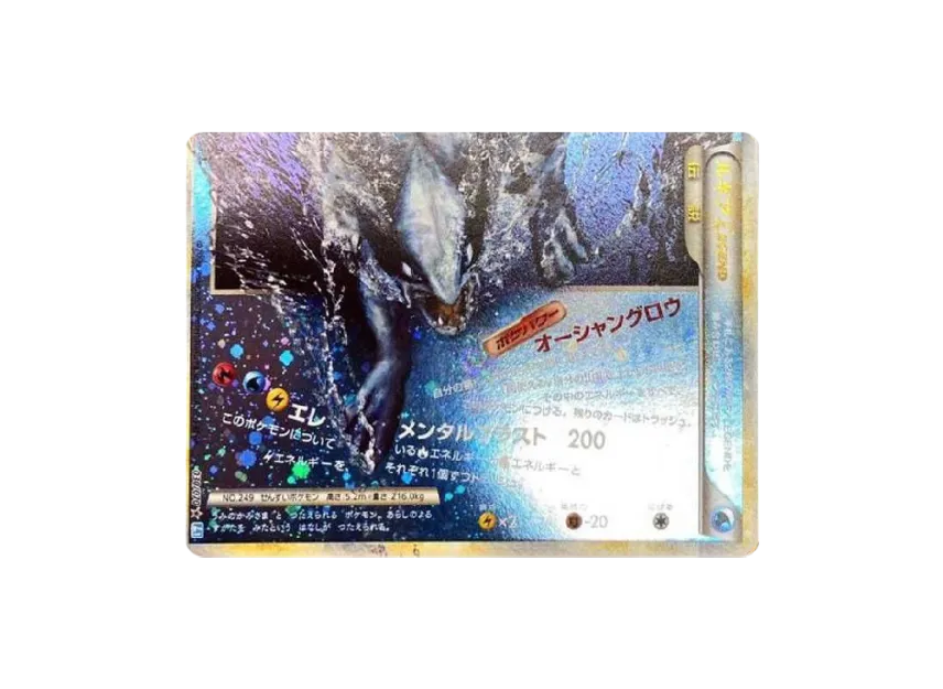 Lugia LEGEND : 1ED [L1-S 030/070] (Expansion Pack "SoulSilver Collection")