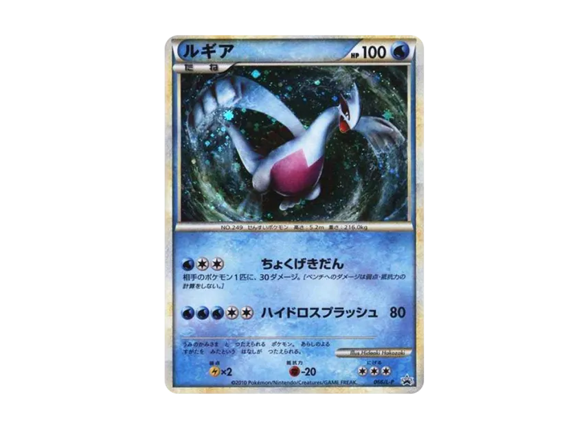 Lugia : PROMO [L-P 066/L-P] ("L-P Promotional cards")