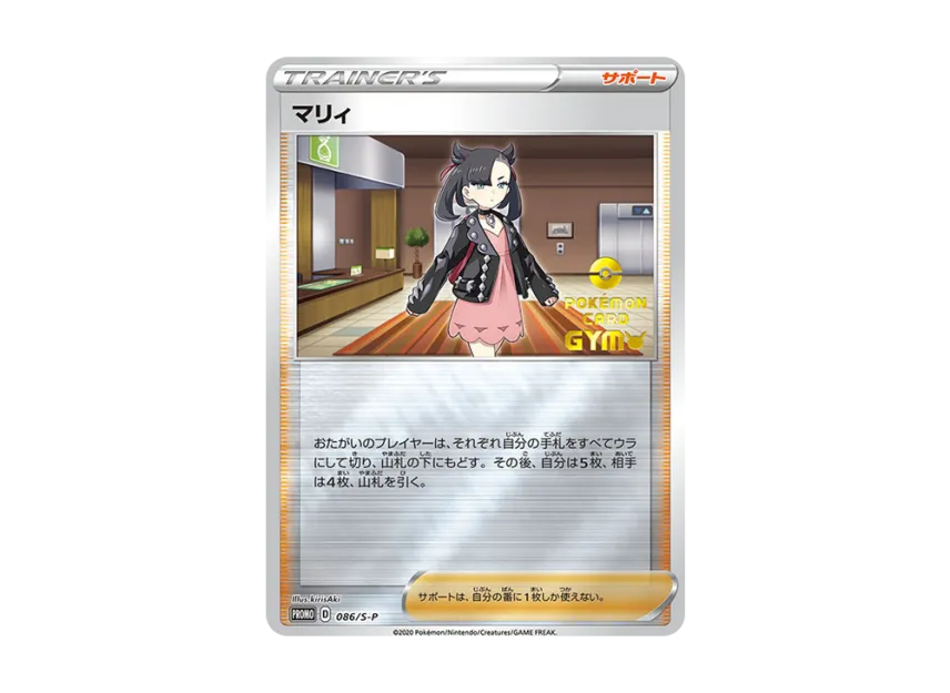Marnie P [S-P 086] (Promotional Cards "Let's have fun Spring Pokemon")
