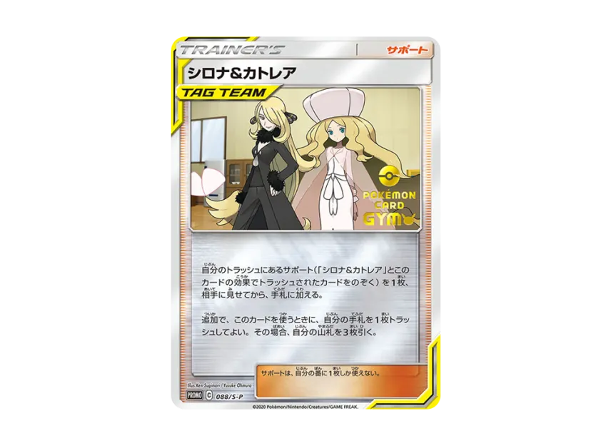 Cynthia & Caitlin P [S-P 088] (Promotional Cards "Let's have fun Spring Pokemon")