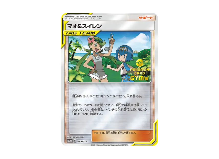 Mallow & Lana P [S-P 089] (Promotional Cards "Let's have fun Spring Pokemon")