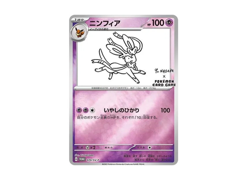Sylveon : PROMO [SV-P 070] ("SV-P Promotional cards「YU NAGABA×Pokemon Card Game」")