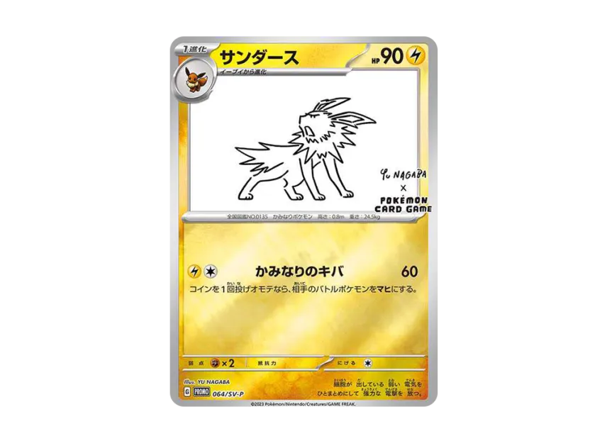 Jolteon : PROMO [SV-P 064] ("SV-P Promotional cards「YU NAGABA×Pokemon Card Game」")