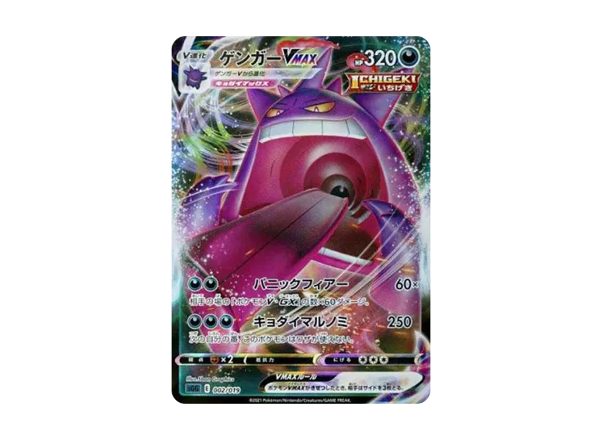 Gengar VMAX [SGG 002/019] (High Class Deck "Gengar VMAX")