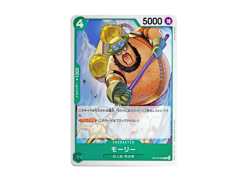 Morley C [OP16-033] (Booster Pack "THE TIME OF BATTLE")