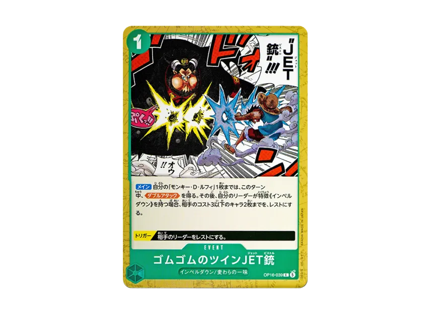 Gum-Gum Twin Jet Pistol C [OP16-039] (Booster Pack "THE TIME OF BATTLE")