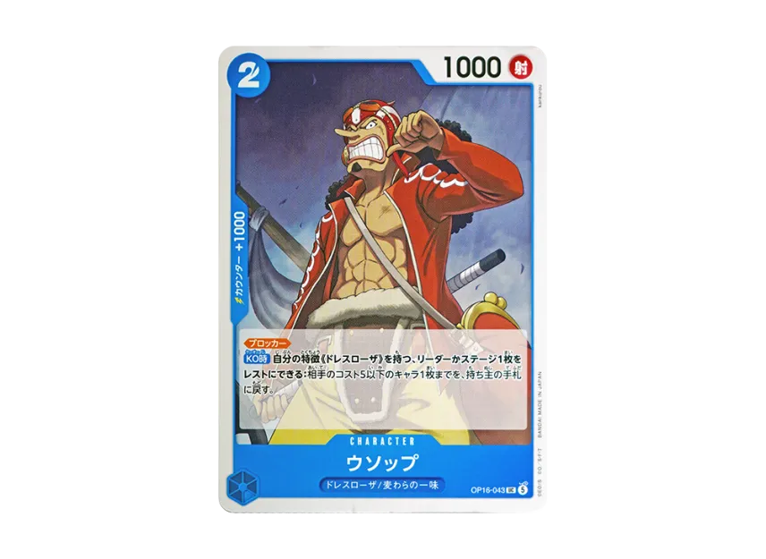 Usopp UC [OP16-043] (Booster Pack "THE TIME OF BATTLE")