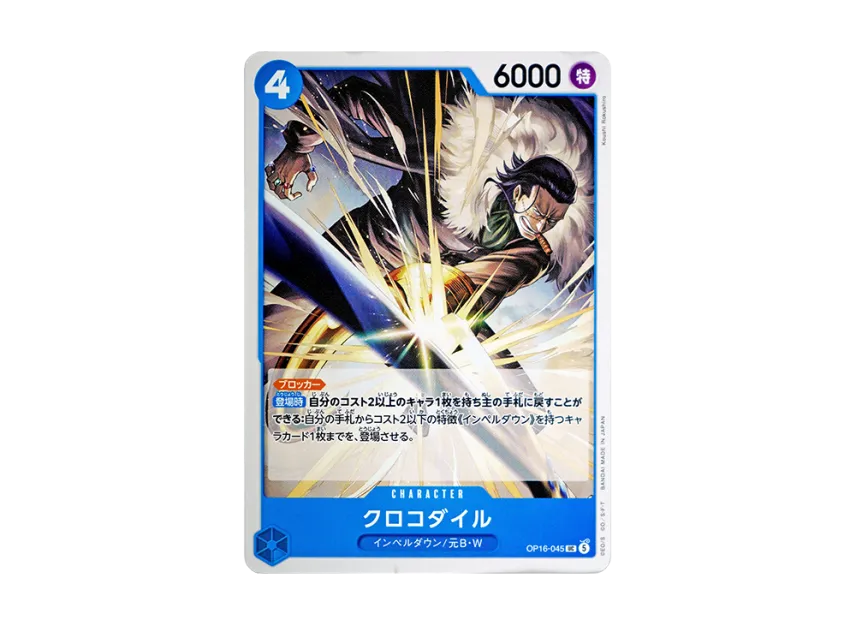 Crocodile UC [OP16-045] (Booster Pack "THE TIME OF BATTLE")