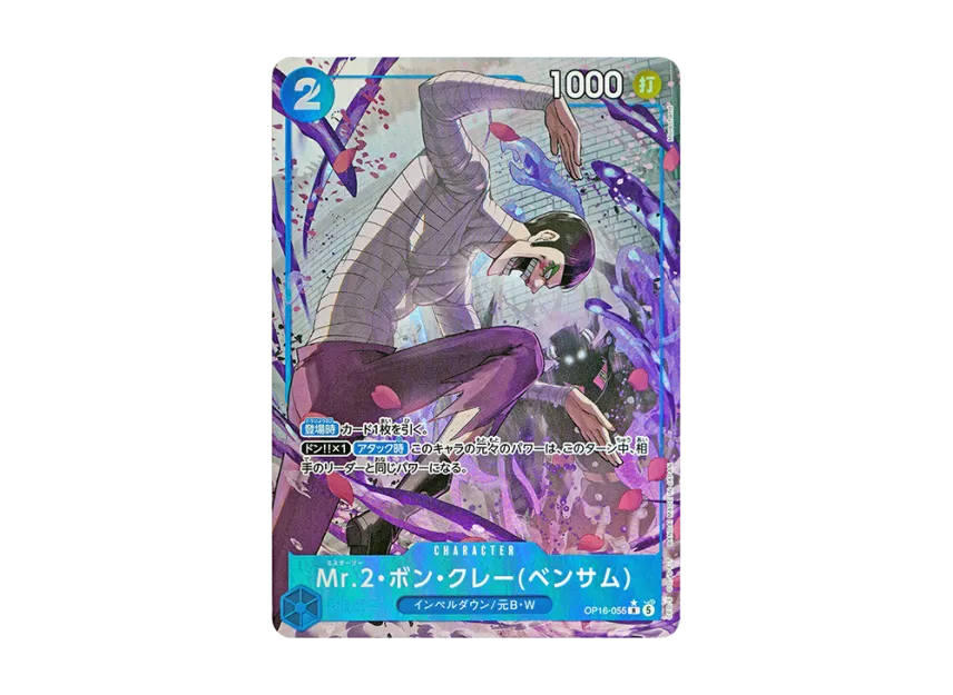 Mr.2.Bon.Kurei(Bentham) R-P [OP16-055] (Booster Pack "THE TIME OF BATTLE")