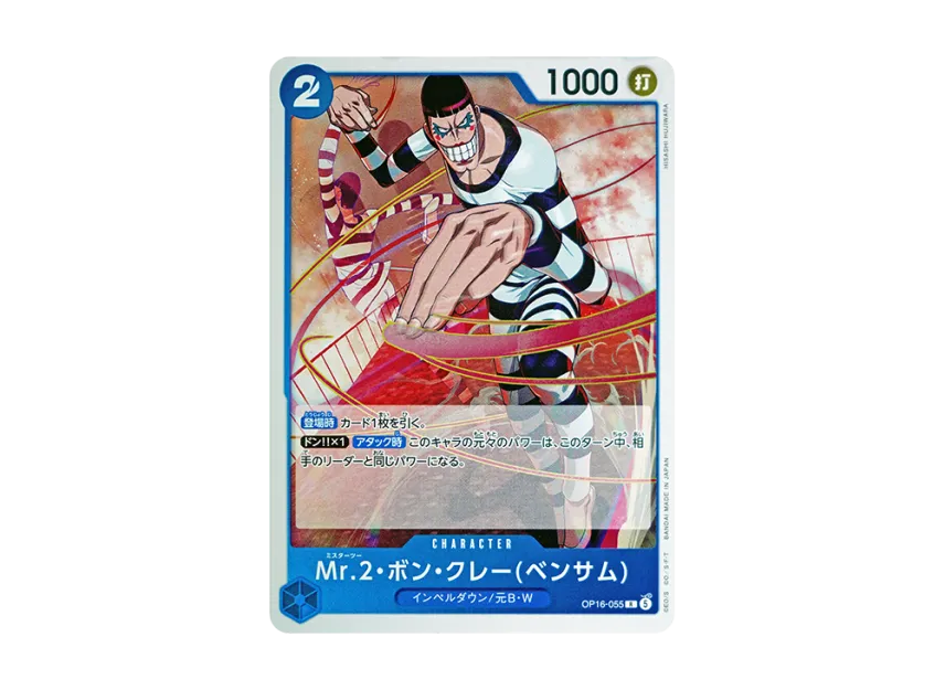 Mr.2.Bon.Kurei(Bentham) R [OP16-055] (Booster Pack "THE TIME OF BATTLE")