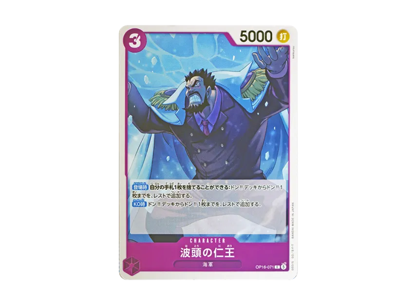 Deva of the Waves C [OP16-071] (Booster Pack "THE TIME OF BATTLE")