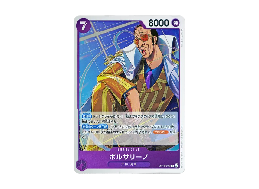 Borsalino R [OP16-073] (Booster Pack "THE TIME OF BATTLE")