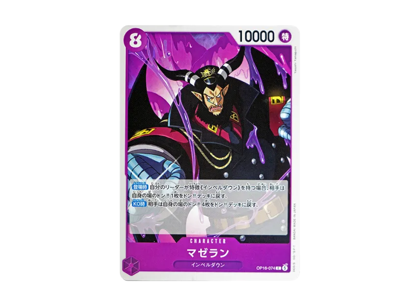 Magellan C [OP16-074] (Booster Pack "THE TIME OF BATTLE")