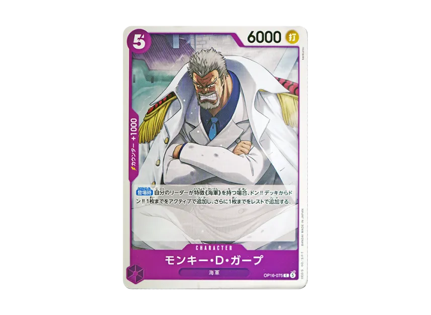 Monkey.D.Garp C [OP16-075] (Booster Pack "THE TIME OF BATTLE")