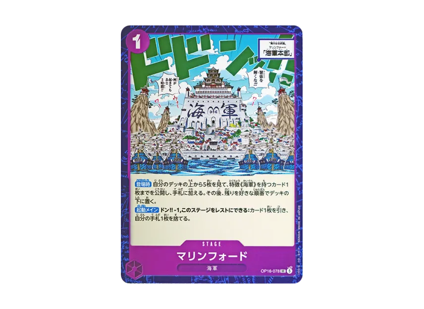 Marineford UC [OP16-078] (Booster Pack "THE TIME OF BATTLE")