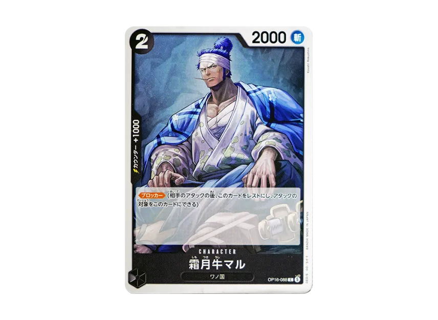 Shimotsuki Ushimaru C [OP16-088] (Booster Pack "THE TIME OF BATTLE")