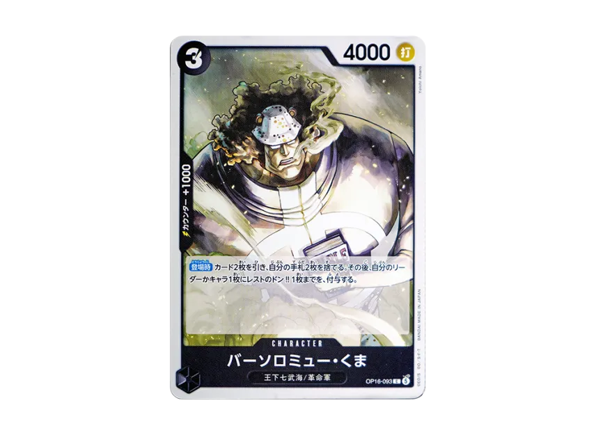 Bartholomew Kuma C [OP16-093] (Booster Pack "THE TIME OF BATTLE")