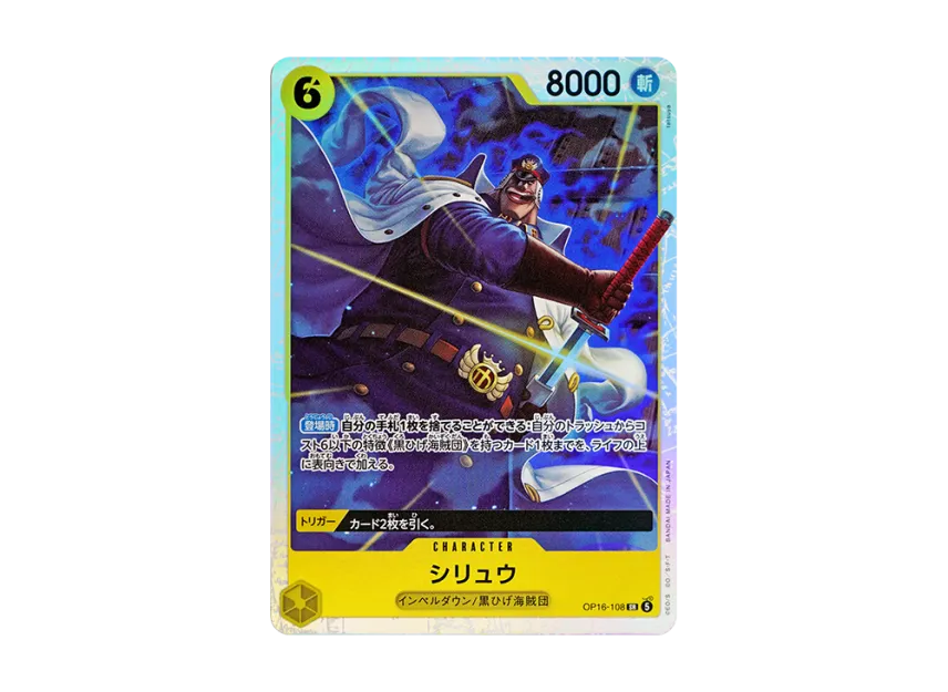 Shiryu SR [OP16-108] (Booster Pack "THE TIME OF BATTLE")