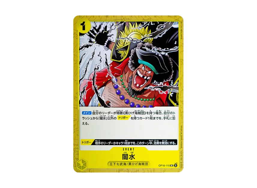 Black Vortex UC [OP16-115] (Booster Pack "THE TIME OF BATTLE")