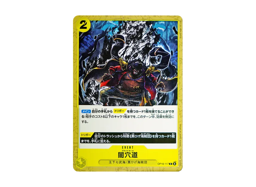 Black Hole C [OP16-117] (Booster Pack "THE TIME OF BATTLE")