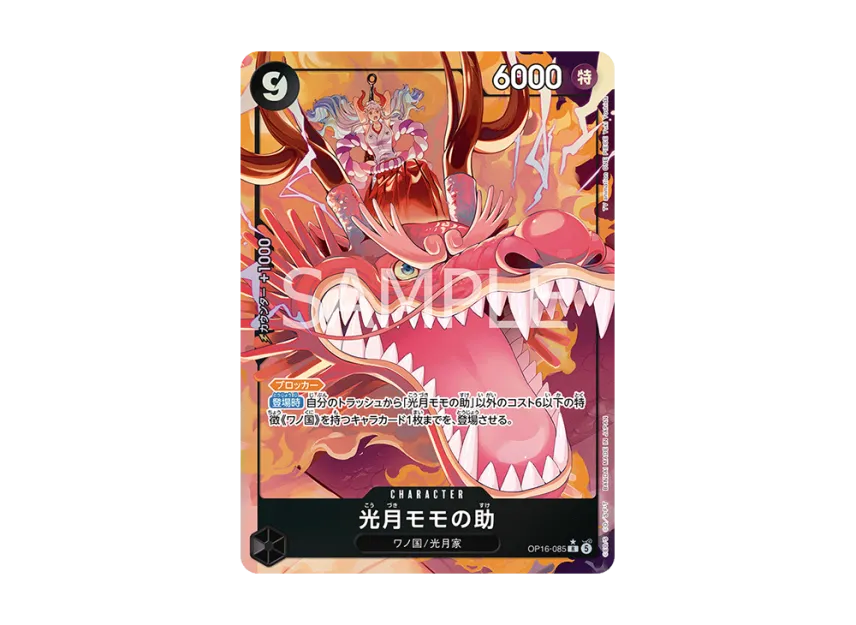 Kouzuki Momonosuke R-P [OP16-085] (Booster Pack "THE TIME OF BATTLE")