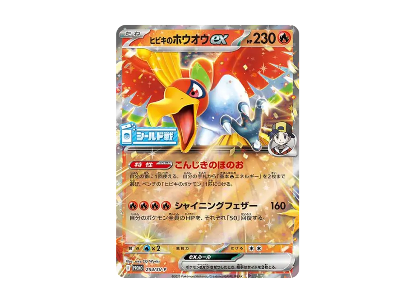 Ethan's Ho-Oh ex P [SV-P 254] (Promotional Cards "Hot Wind Arena (Heat Wave Arena) Sealed Battle")