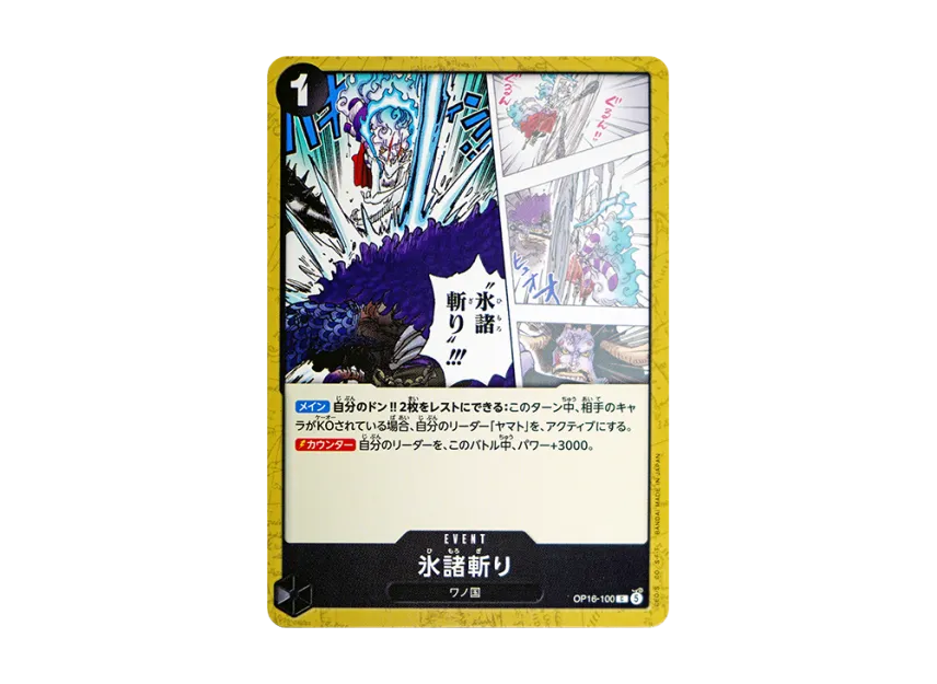 Hallowed Glacier Slash C [OP16-100] (Booster Pack "THE TIME OF BATTLE")
