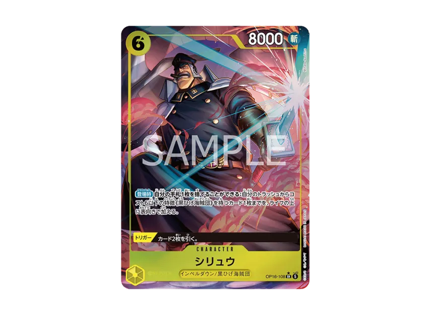 Shiryu SR-P [OP16-108] (Booster Pack "THE TIME OF BATTLE")