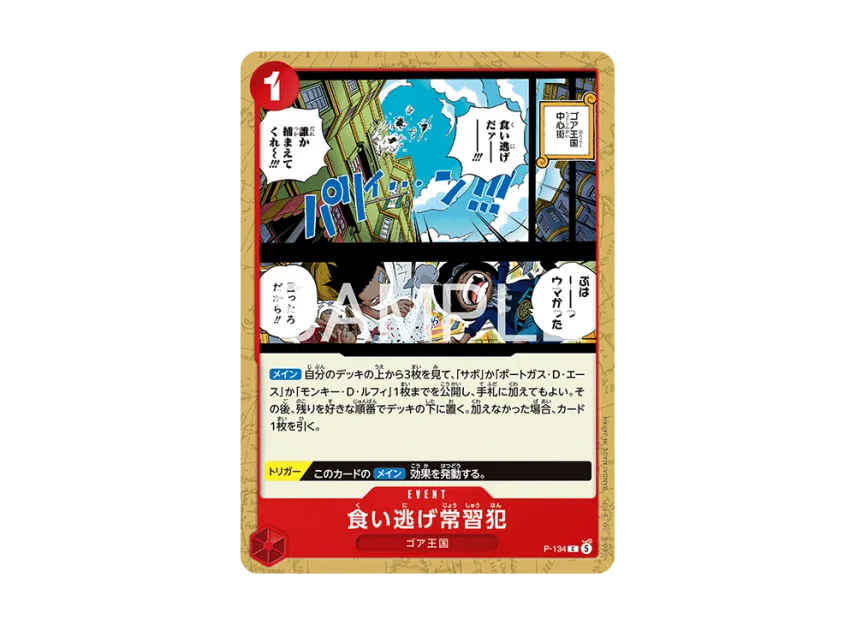 Habitual Dine and Dasher C [P-134] (Start Deck "Weekly Shonen Jump 2026 Combined Issue 4・5 All Applicants : Ace&Sabo&Luffy")